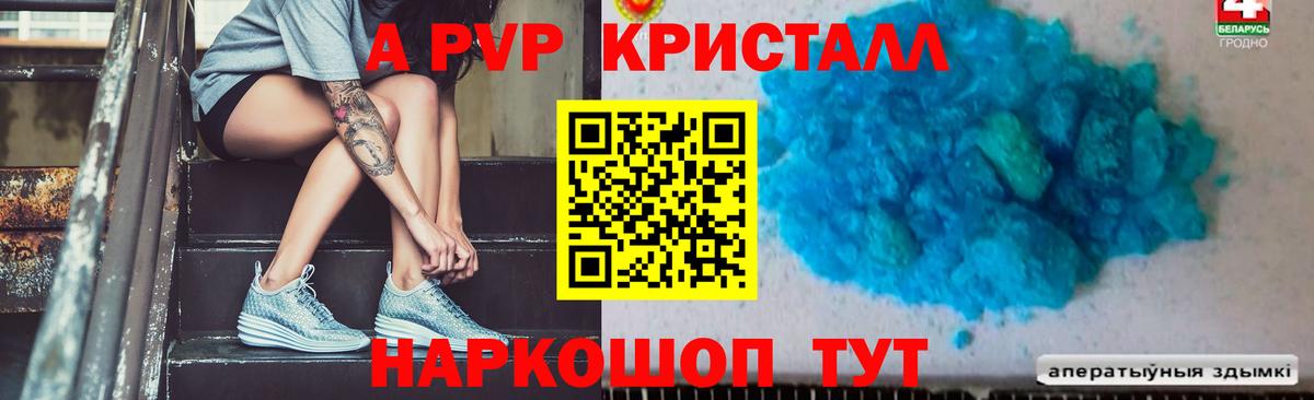 Альфа ПВП VHQ Великие Луки