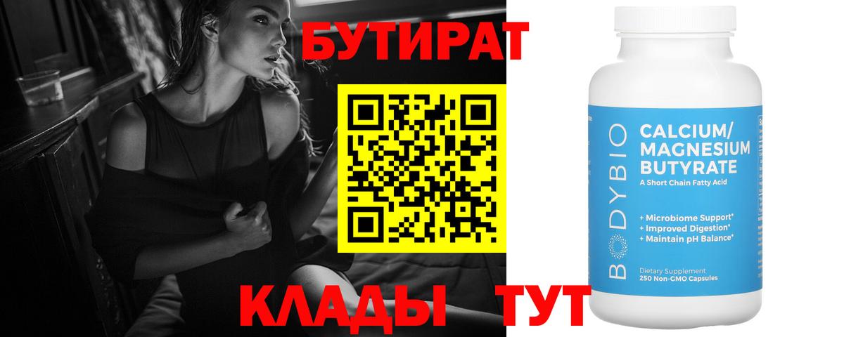 Великие Луки  БУТИРАТ  Вход с VPN  БУТИРАТ GHB 