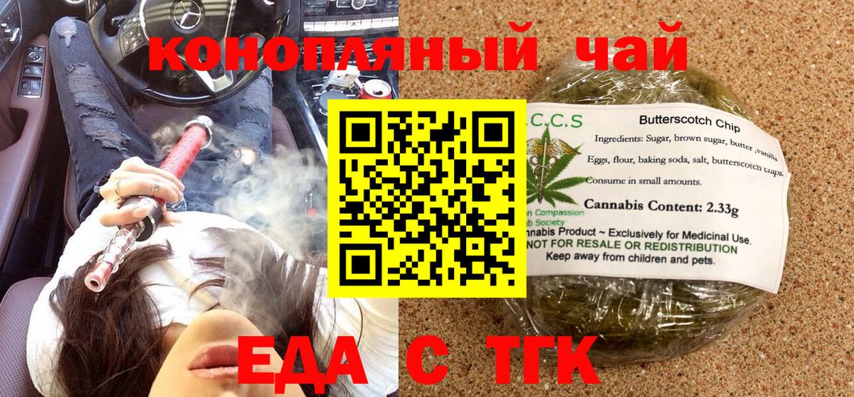 Великие Луки  Cannafood марихуана  Вход с VPN 