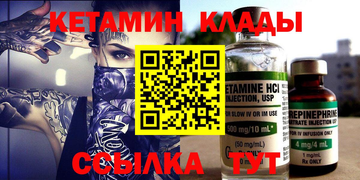 Кетамин VHQ Великие Луки