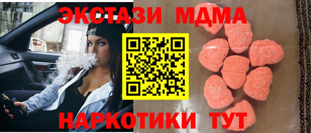 MDMA  МДМА кристаллы  Вход с VPN  Великие Луки 