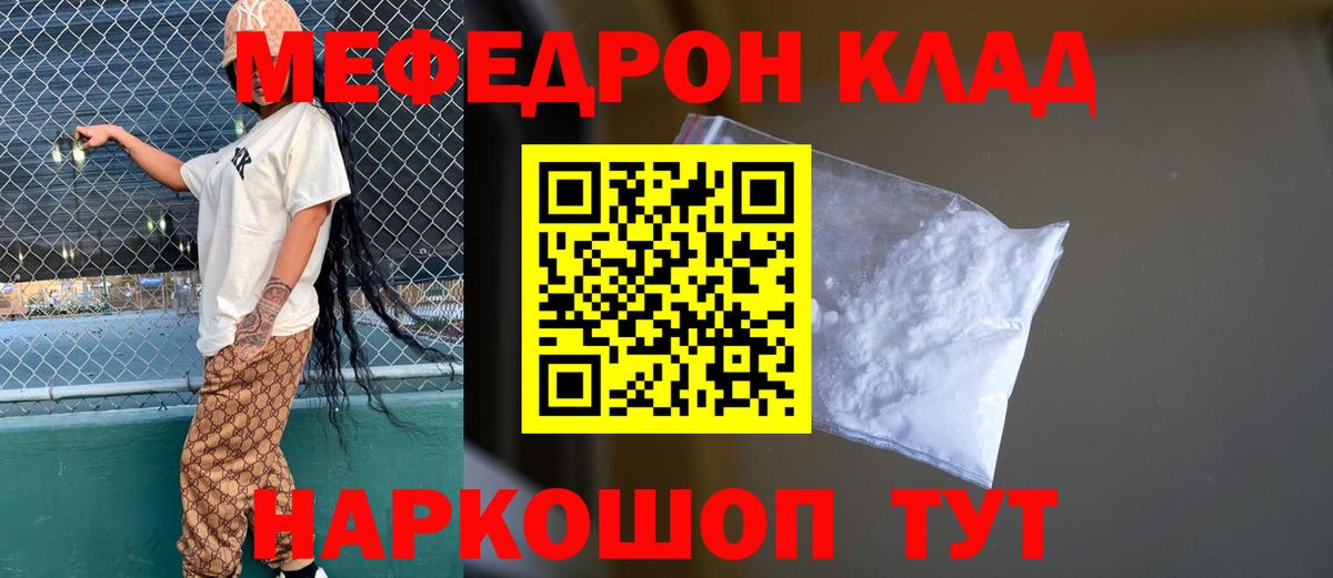 Мефедрон кристаллы Великие Луки