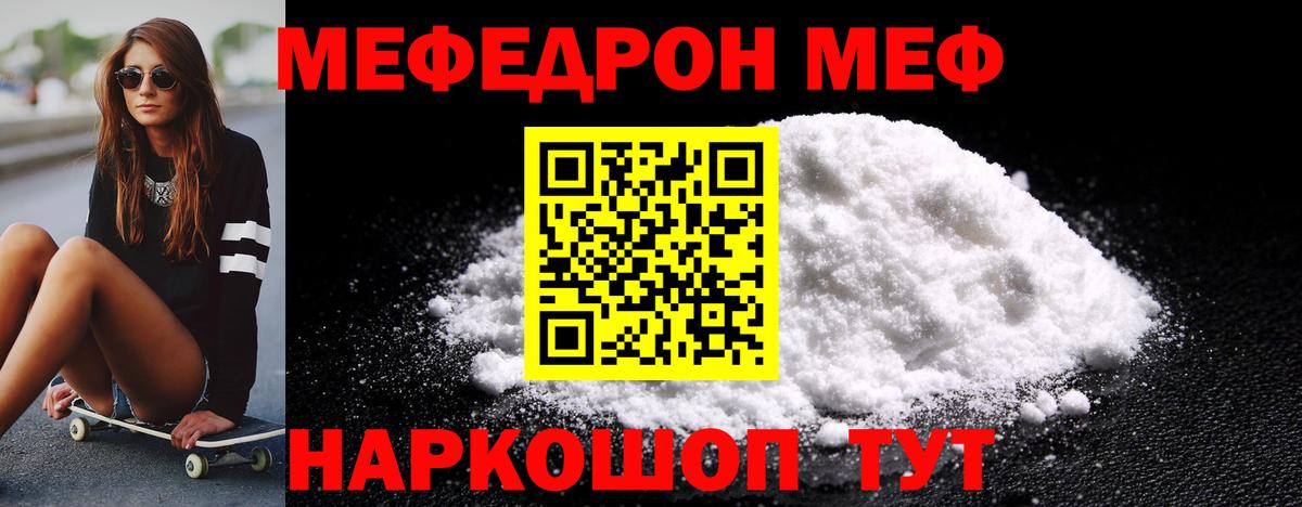 МЯУ-МЯУ кристаллы  МЕФ мяу мяу  Меф  Великие Луки  Вход с VPN 