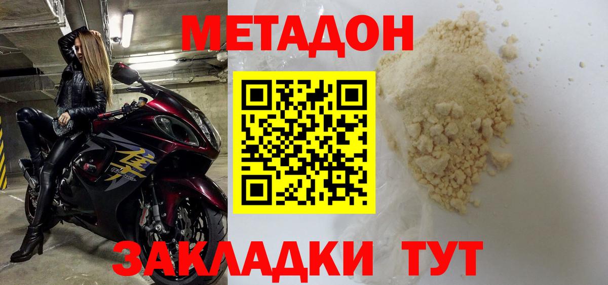 МЕТАДОН methadone  МЕТАДОН мёд  Вход с VPN  Великие Луки 
